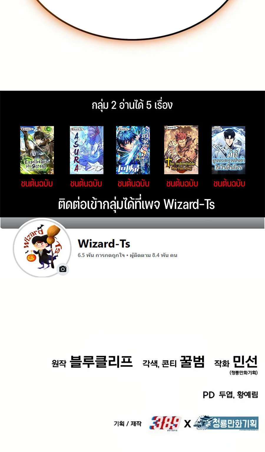 Expelled Hero Is Too Strong ฮีโร่ผู้แข็งแกร่งถูกไล่ออกจากกิลด์อันดับหนึ่ง ตอนที่ 22 page 83