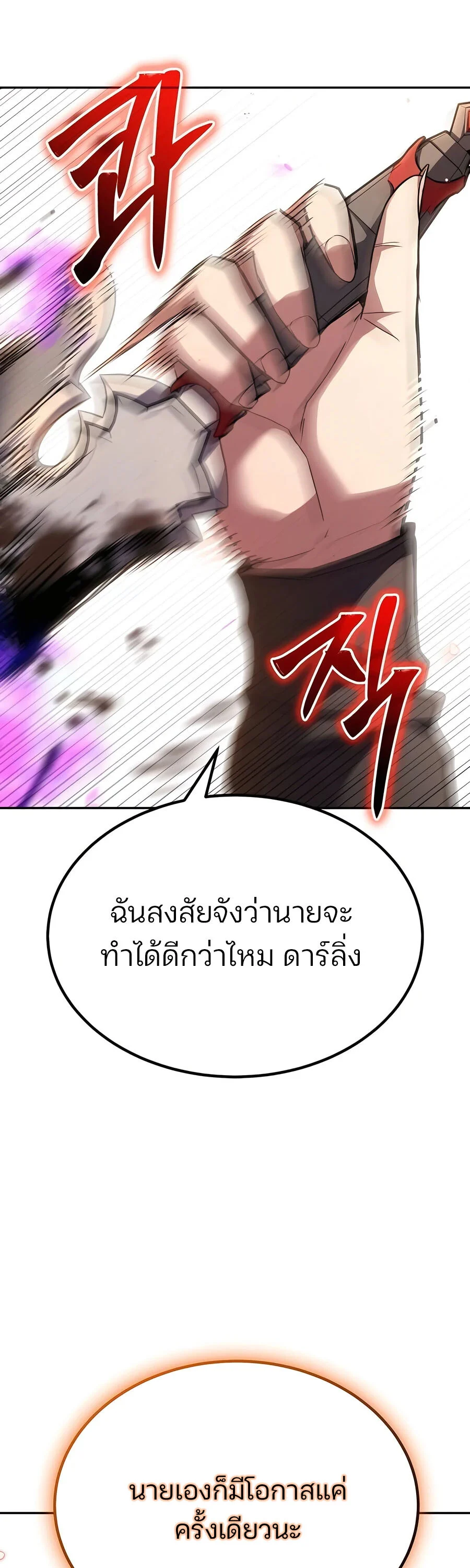 Expelled Hero Is Too Strong ฮีโร่ผู้แข็งแกร่งถูกไล่ออกจากกิลด์อันดับหนึ่ง ตอนที่ 23 page 2