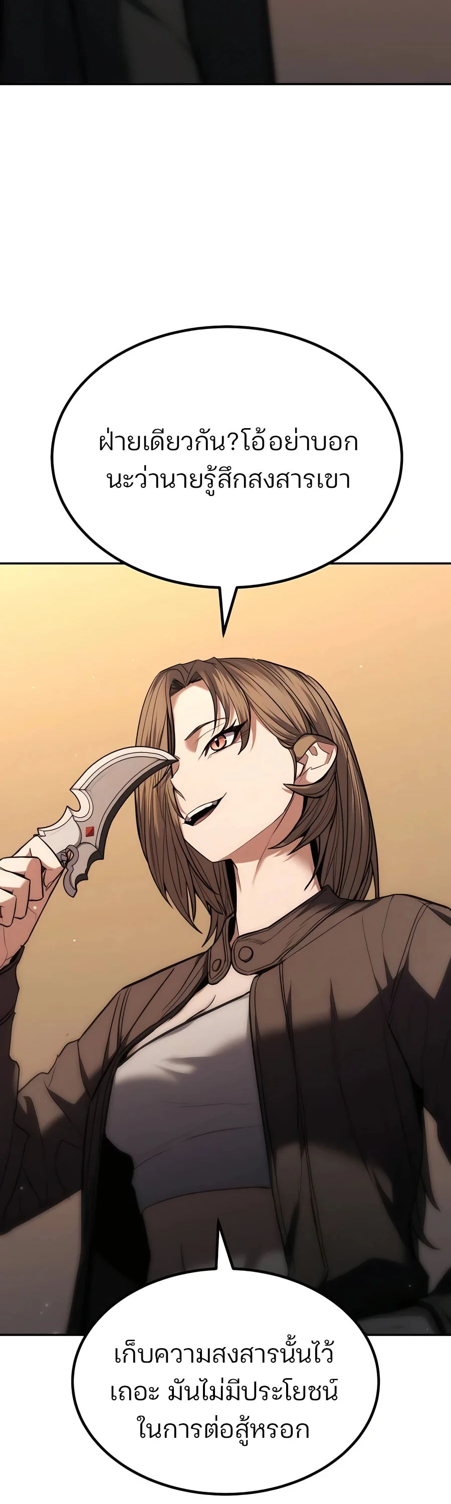 Expelled Hero Is Too Strong ฮีโร่ผู้แข็งแกร่งถูกไล่ออกจากกิลด์อันดับหนึ่ง ตอนที่ 23 page 7