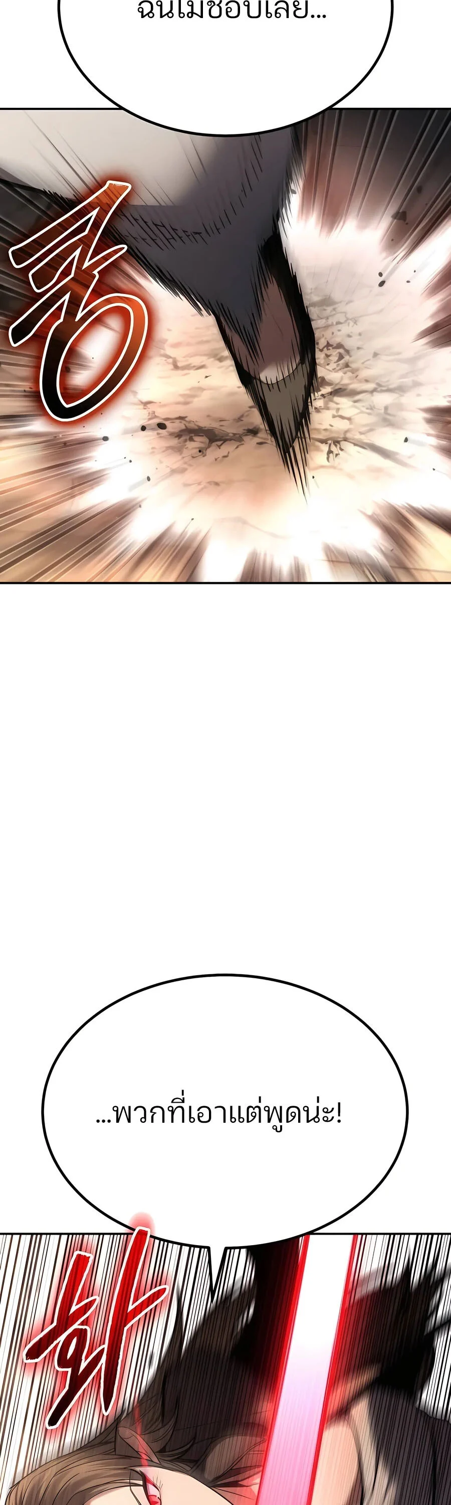 Expelled Hero Is Too Strong ฮีโร่ผู้แข็งแกร่งถูกไล่ออกจากกิลด์อันดับหนึ่ง ตอนที่ 23 page 10