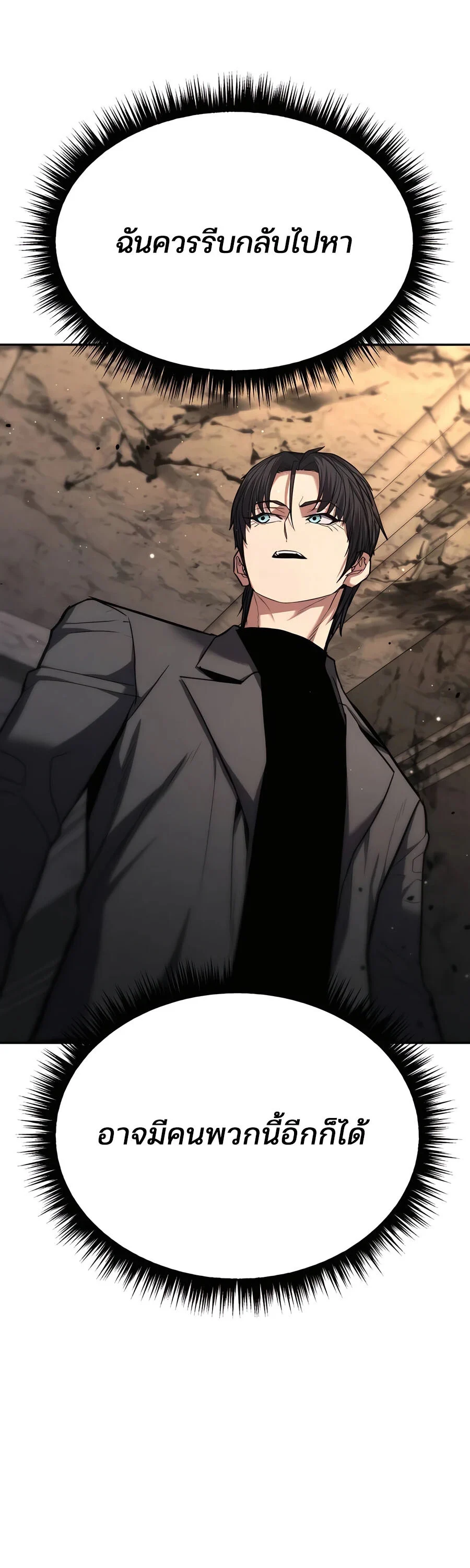 Expelled Hero Is Too Strong ฮีโร่ผู้แข็งแกร่งถูกไล่ออกจากกิลด์อันดับหนึ่ง ตอนที่ 23 page 19