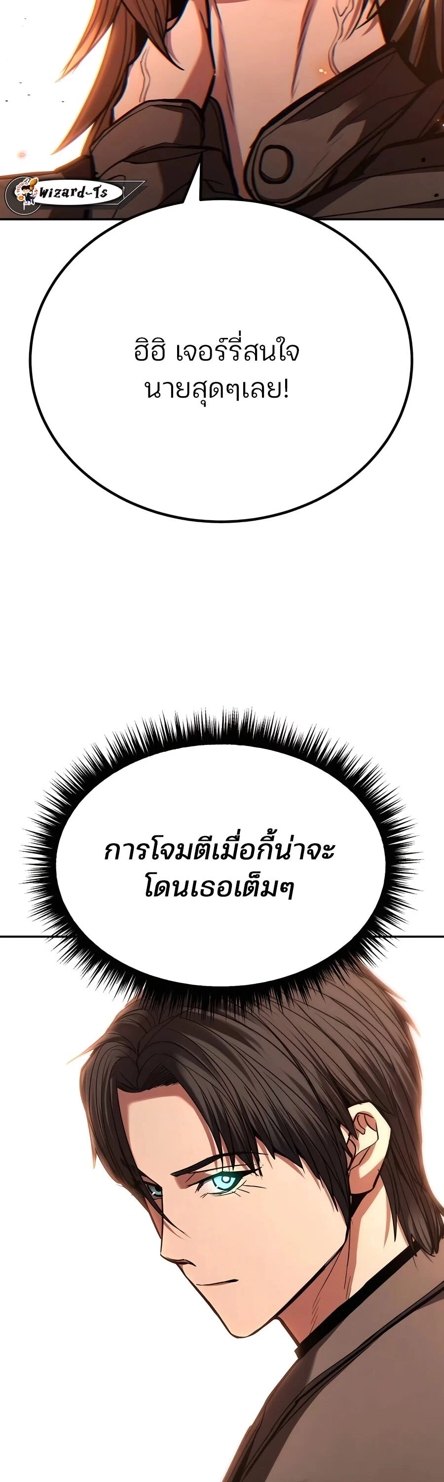 Expelled Hero Is Too Strong ฮีโร่ผู้แข็งแกร่งถูกไล่ออกจากกิลด์อันดับหนึ่ง ตอนที่ 23 page 22