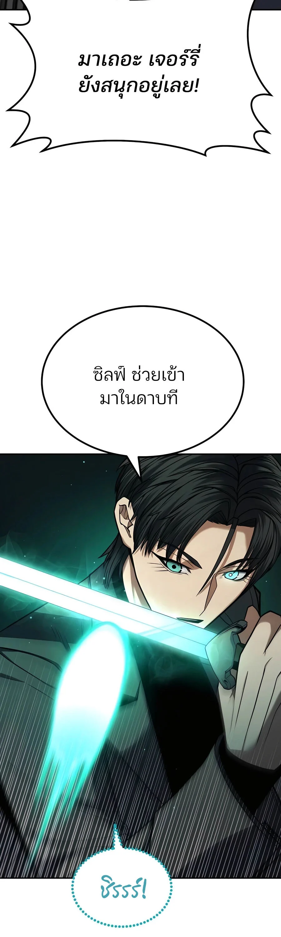 Expelled Hero Is Too Strong ฮีโร่ผู้แข็งแกร่งถูกไล่ออกจากกิลด์อันดับหนึ่ง ตอนที่ 23 page 24