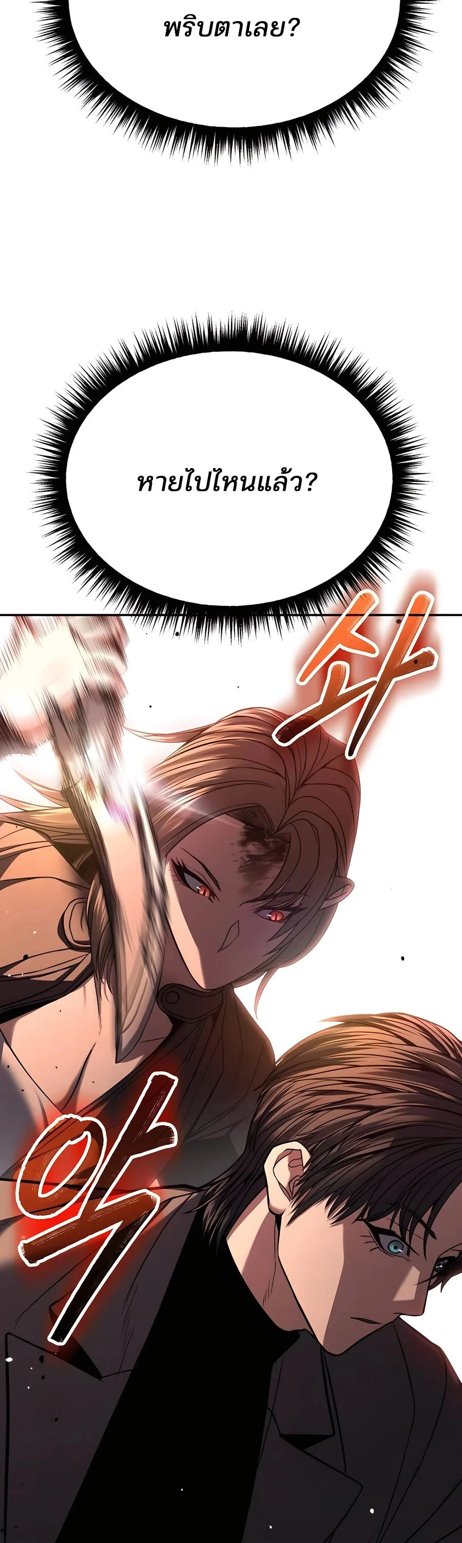 Expelled Hero Is Too Strong ฮีโร่ผู้แข็งแกร่งถูกไล่ออกจากกิลด์อันดับหนึ่ง ตอนที่ 23 page 29