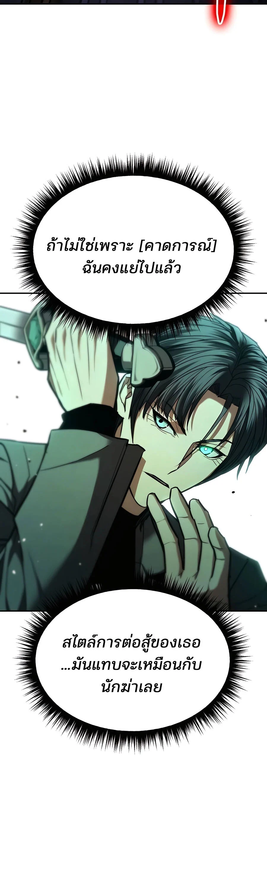 Expelled Hero Is Too Strong ฮีโร่ผู้แข็งแกร่งถูกไล่ออกจากกิลด์อันดับหนึ่ง ตอนที่ 23 page 31