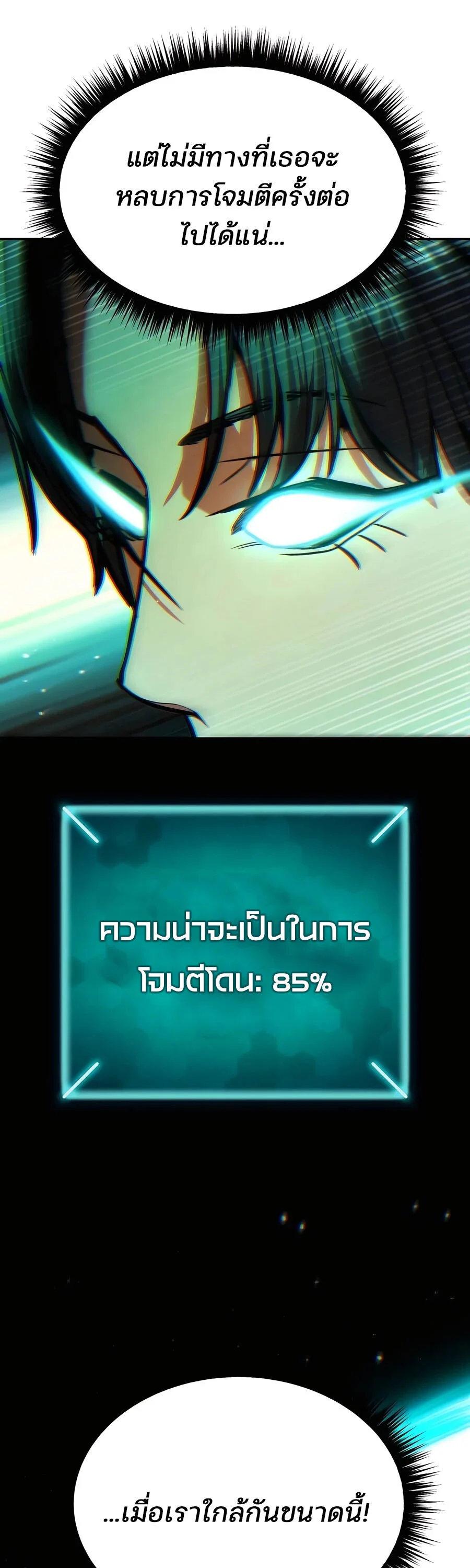 Expelled Hero Is Too Strong ฮีโร่ผู้แข็งแกร่งถูกไล่ออกจากกิลด์อันดับหนึ่ง ตอนที่ 23 page 32