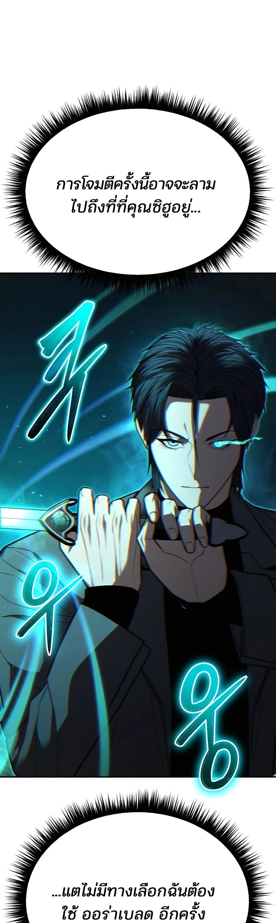 Expelled Hero Is Too Strong ฮีโร่ผู้แข็งแกร่งถูกไล่ออกจากกิลด์อันดับหนึ่ง ตอนที่ 23 page 38