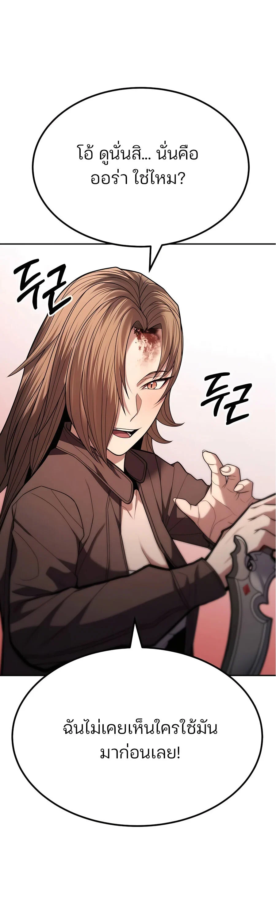 Expelled Hero Is Too Strong ฮีโร่ผู้แข็งแกร่งถูกไล่ออกจากกิลด์อันดับหนึ่ง ตอนที่ 23 page 40