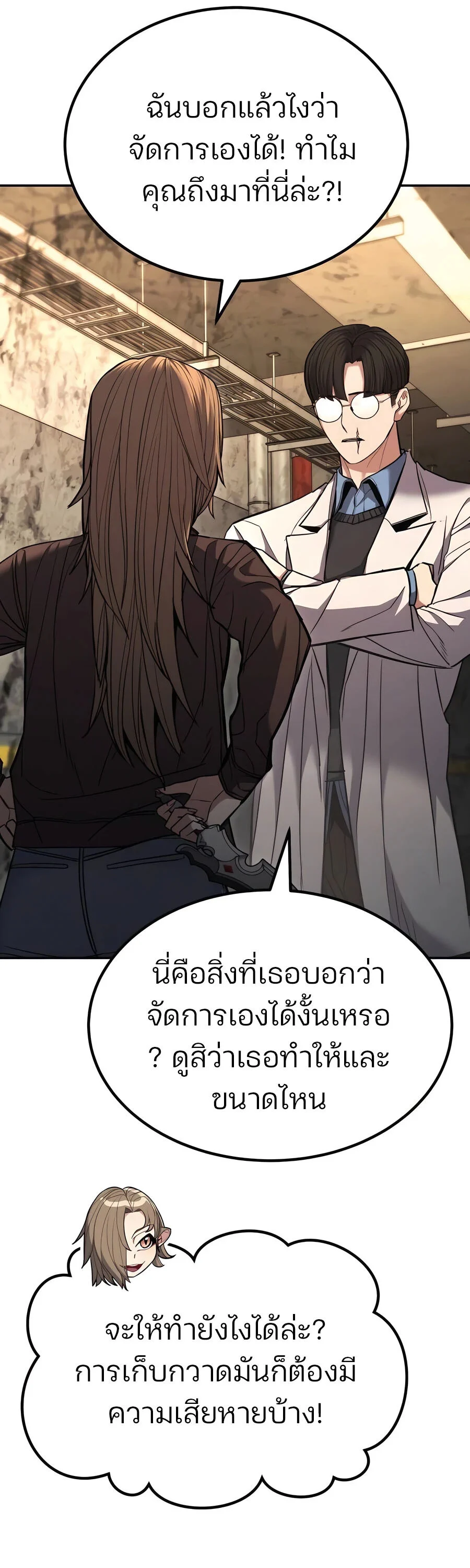 Expelled Hero Is Too Strong ฮีโร่ผู้แข็งแกร่งถูกไล่ออกจากกิลด์อันดับหนึ่ง ตอนที่ 23 page 52