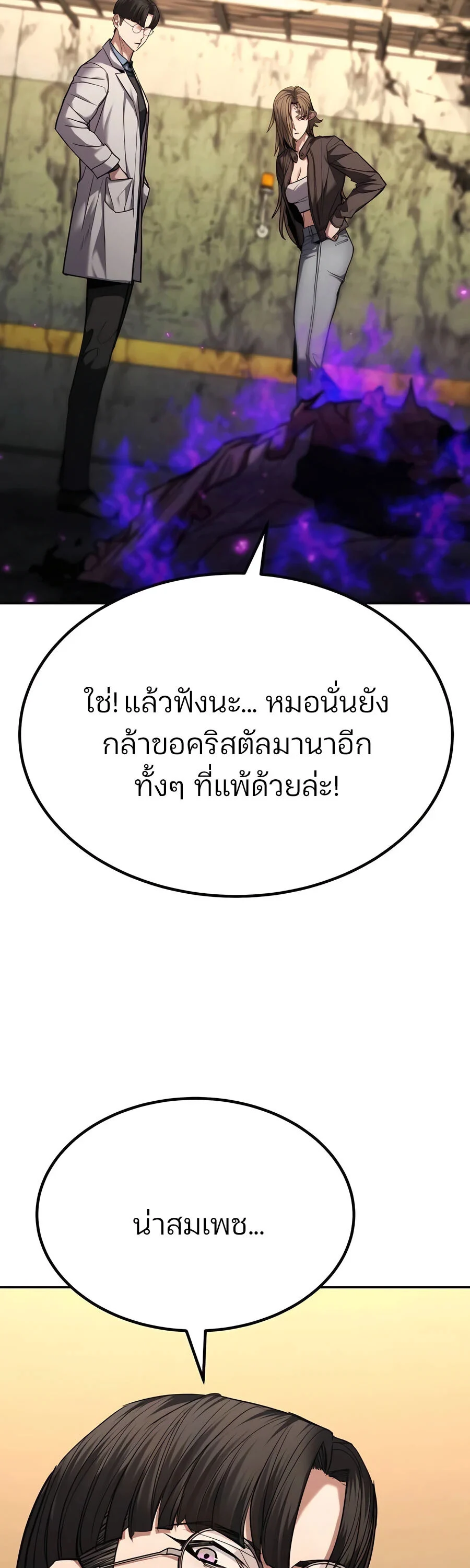 Expelled Hero Is Too Strong ฮีโร่ผู้แข็งแกร่งถูกไล่ออกจากกิลด์อันดับหนึ่ง ตอนที่ 23 page 54