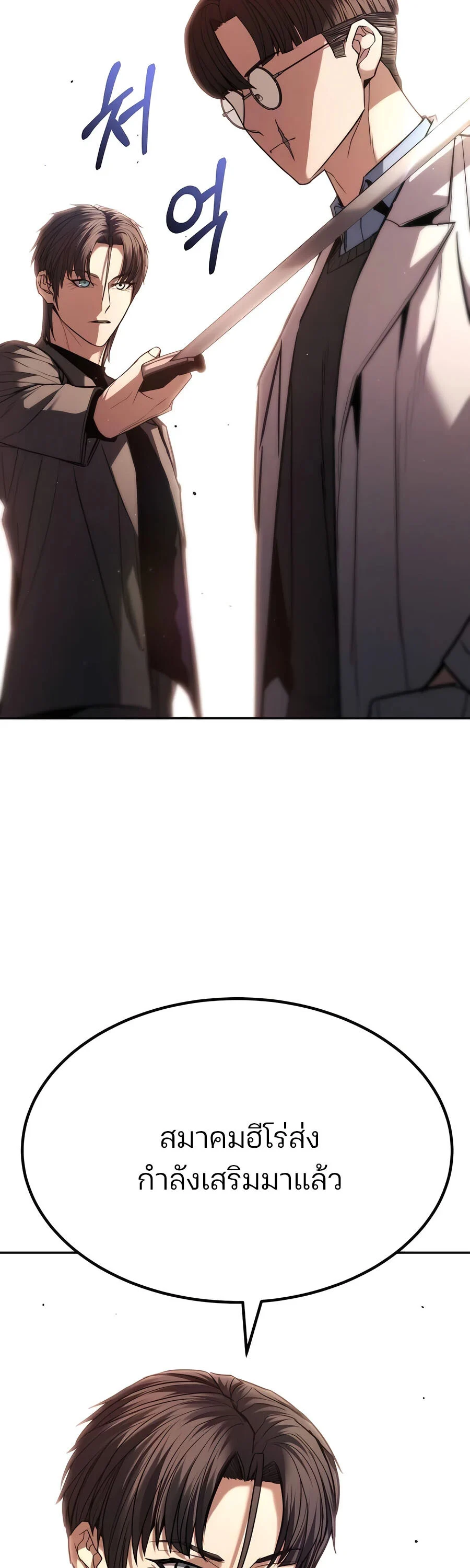 Expelled Hero Is Too Strong ฮีโร่ผู้แข็งแกร่งถูกไล่ออกจากกิลด์อันดับหนึ่ง ตอนที่ 23 page 57