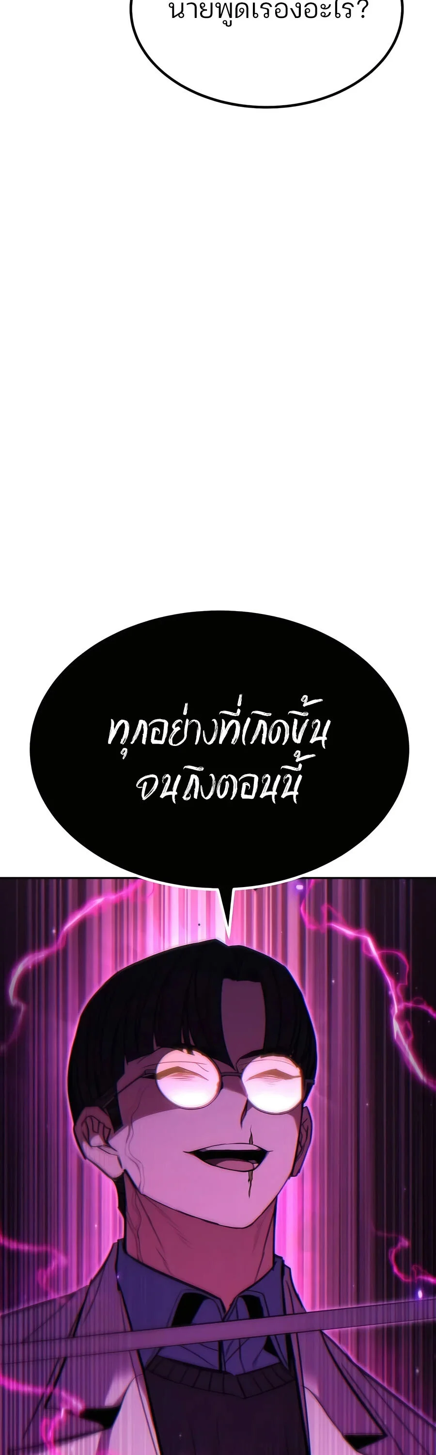 Expelled Hero Is Too Strong ฮีโร่ผู้แข็งแกร่งถูกไล่ออกจากกิลด์อันดับหนึ่ง ตอนที่ 23 page 60