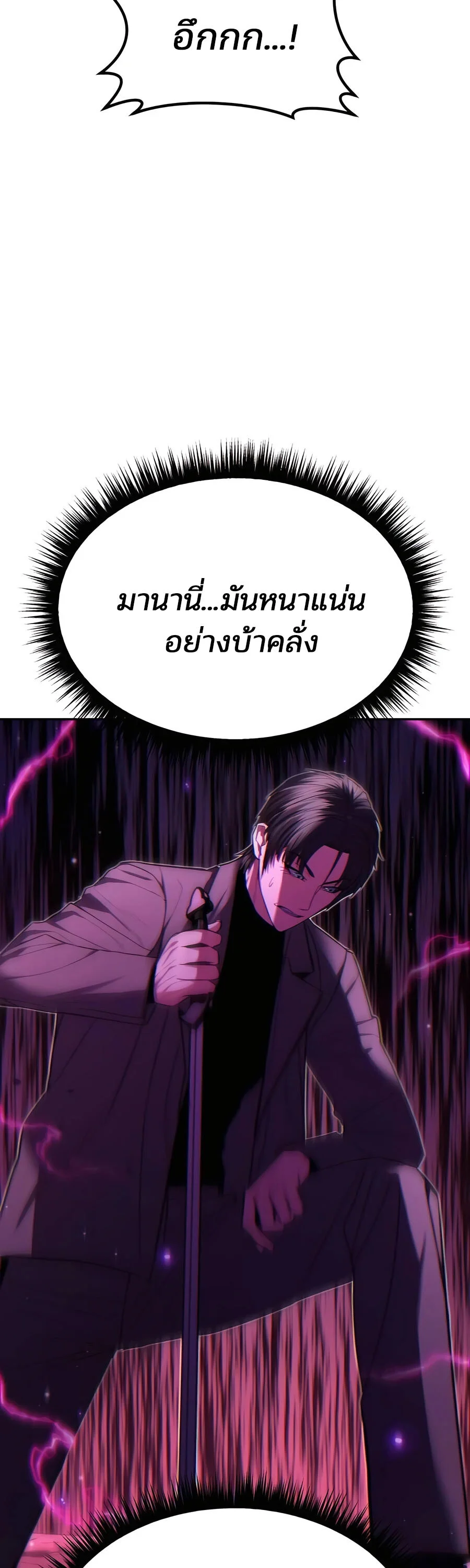 Expelled Hero Is Too Strong ฮีโร่ผู้แข็งแกร่งถูกไล่ออกจากกิลด์อันดับหนึ่ง ตอนที่ 23 page 62