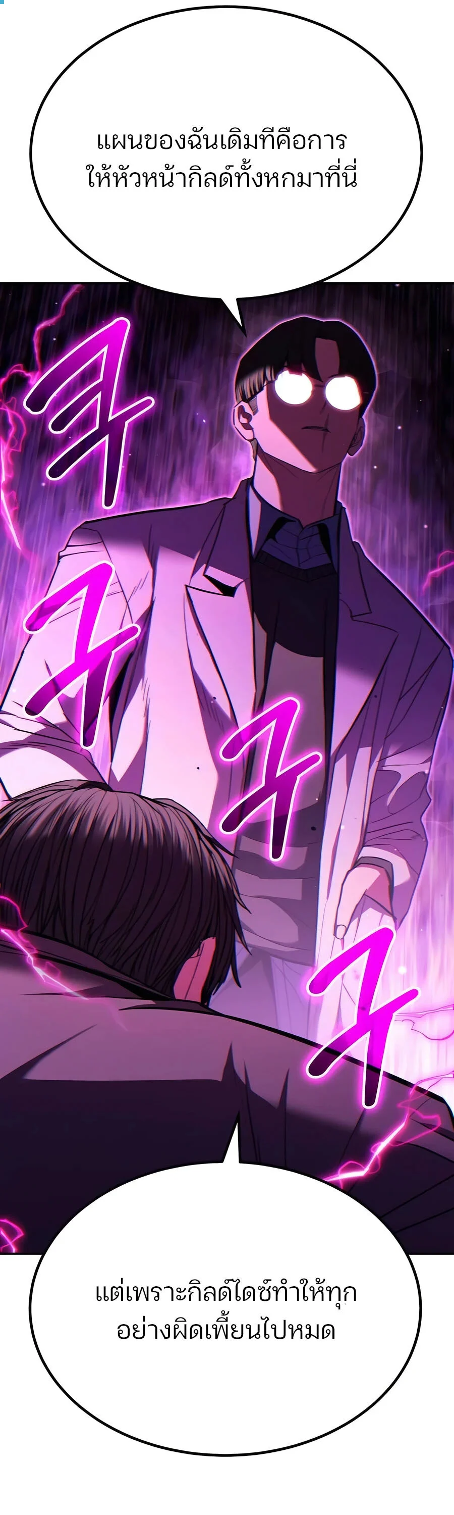 Expelled Hero Is Too Strong ฮีโร่ผู้แข็งแกร่งถูกไล่ออกจากกิลด์อันดับหนึ่ง ตอนที่ 23 page 64