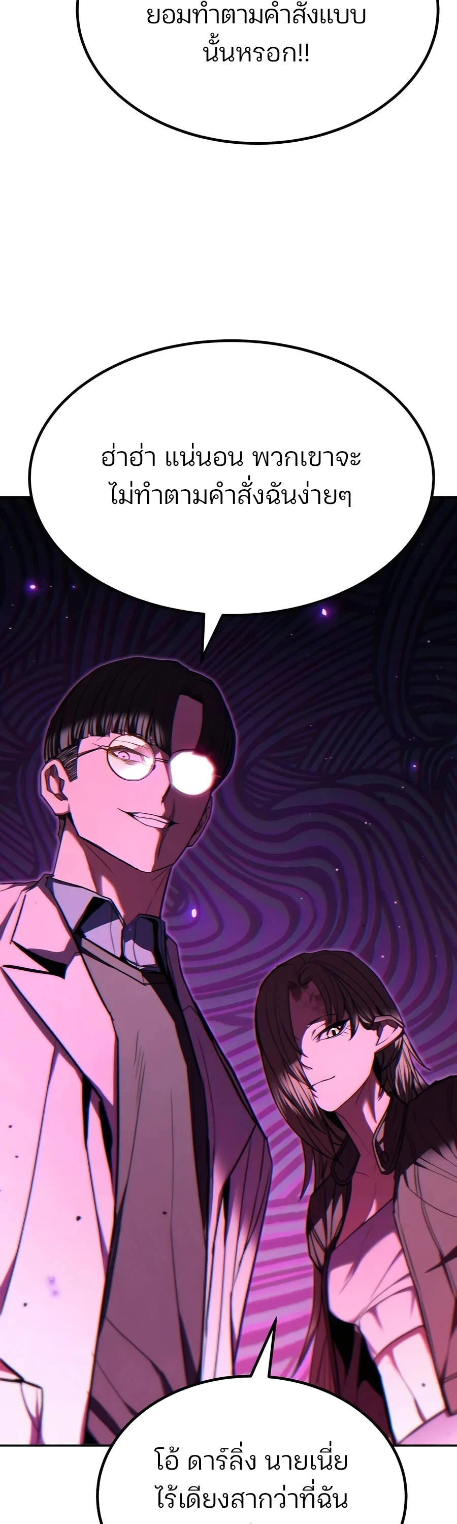 Expelled Hero Is Too Strong ฮีโร่ผู้แข็งแกร่งถูกไล่ออกจากกิลด์อันดับหนึ่ง ตอนที่ 23 page 66