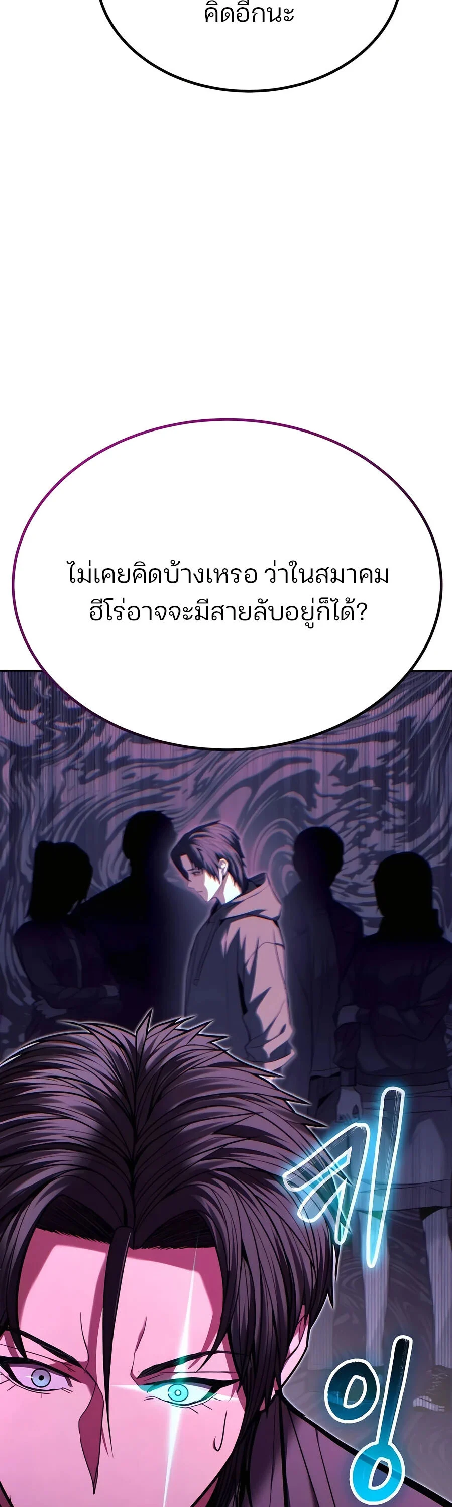 Expelled Hero Is Too Strong ฮีโร่ผู้แข็งแกร่งถูกไล่ออกจากกิลด์อันดับหนึ่ง ตอนที่ 23 page 67