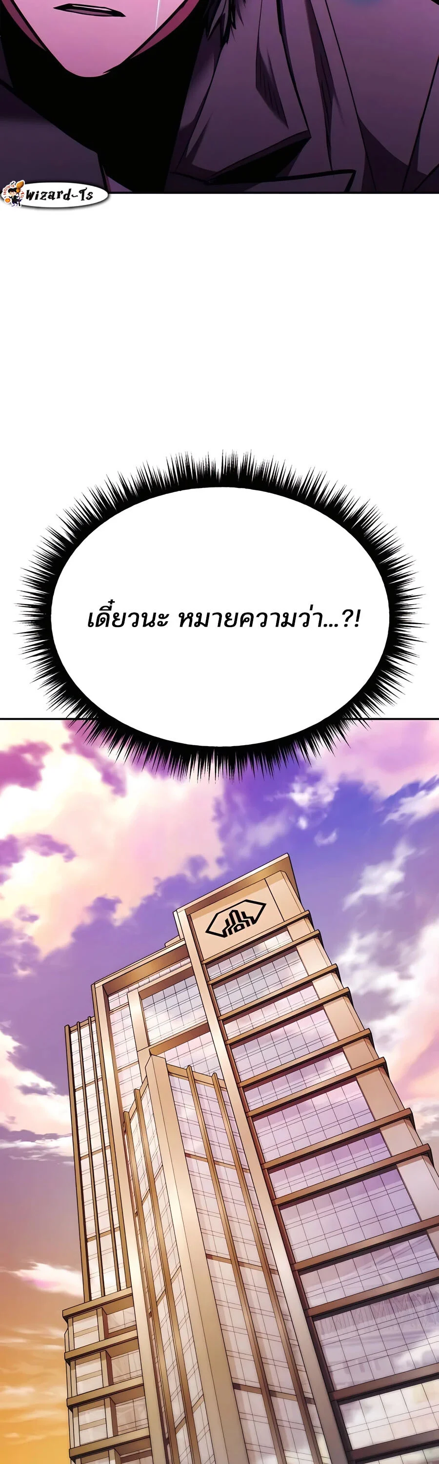 Expelled Hero Is Too Strong ฮีโร่ผู้แข็งแกร่งถูกไล่ออกจากกิลด์อันดับหนึ่ง ตอนที่ 23 page 68