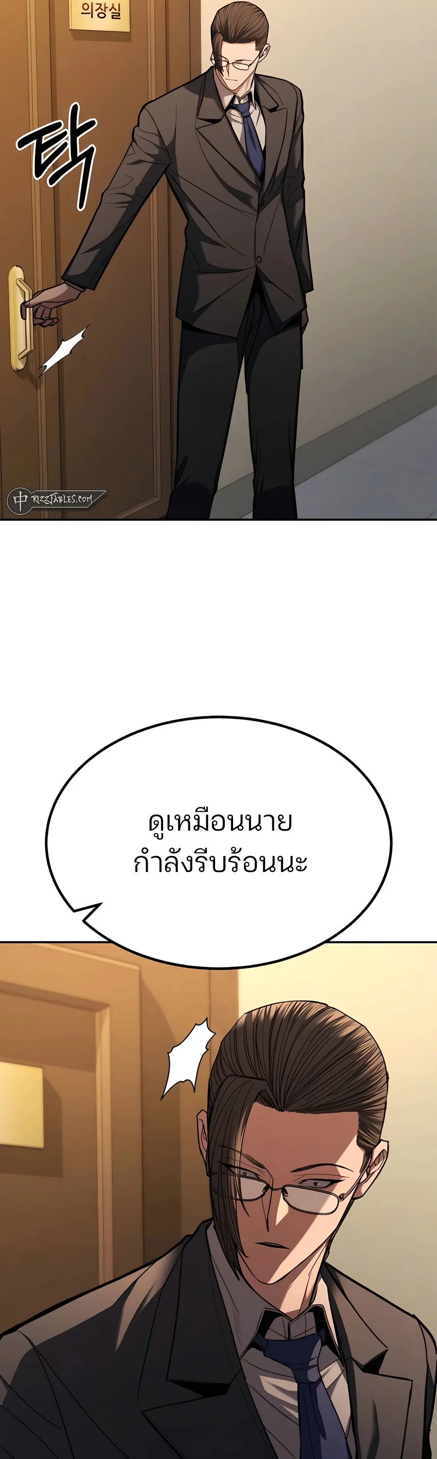 Expelled Hero Is Too Strong ฮีโร่ผู้แข็งแกร่งถูกไล่ออกจากกิลด์อันดับหนึ่ง ตอนที่ 23 page 72