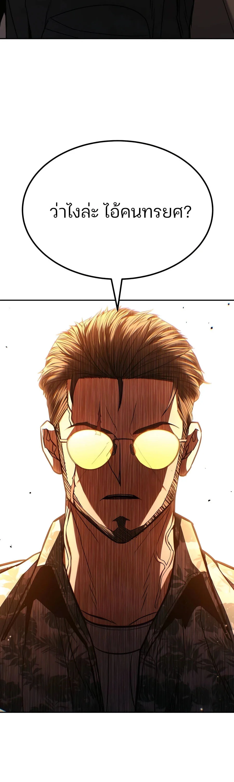 Expelled Hero Is Too Strong ฮีโร่ผู้แข็งแกร่งถูกไล่ออกจากกิลด์อันดับหนึ่ง ตอนที่ 23 page 74