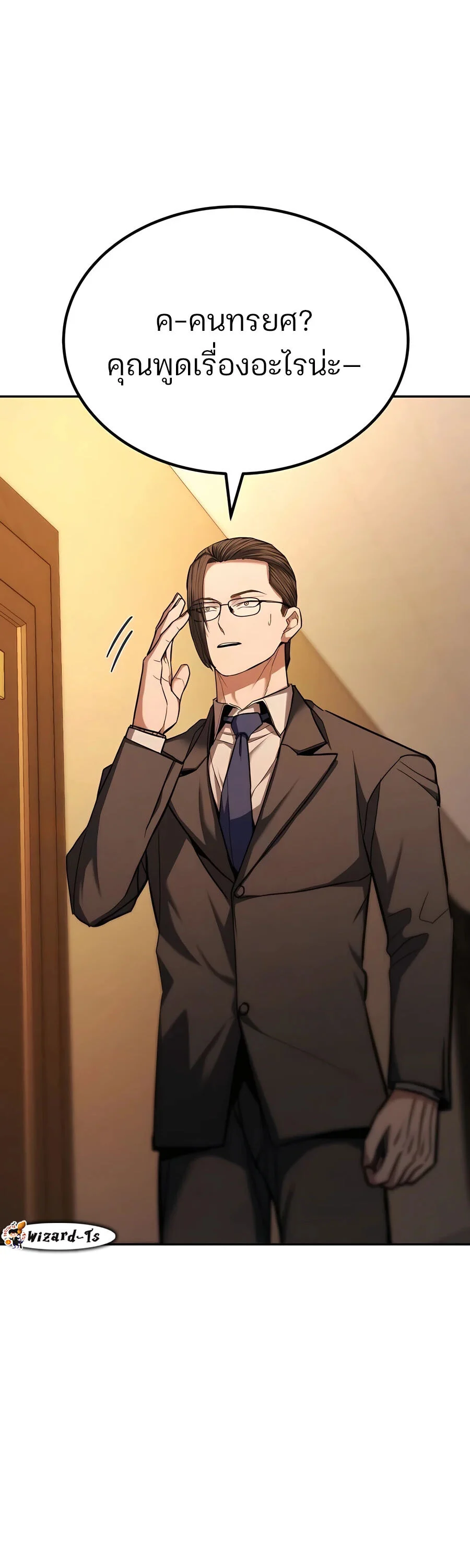 Expelled Hero Is Too Strong ฮีโร่ผู้แข็งแกร่งถูกไล่ออกจากกิลด์อันดับหนึ่ง ตอนที่ 23 page 75
