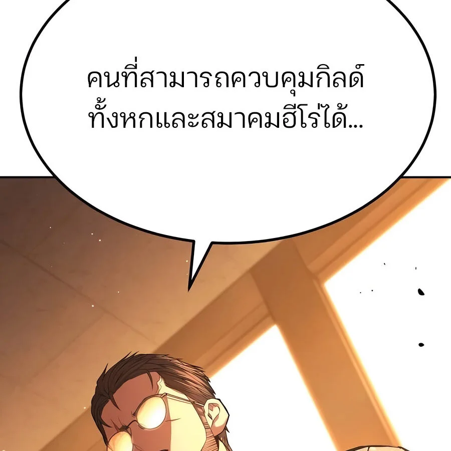 Expelled Hero Is Too Strong ฮีโร่ผู้แข็งแกร่งถูกไล่ออกจากกิลด์อันดับหนึ่ง ตอนที่ 23 page 84
