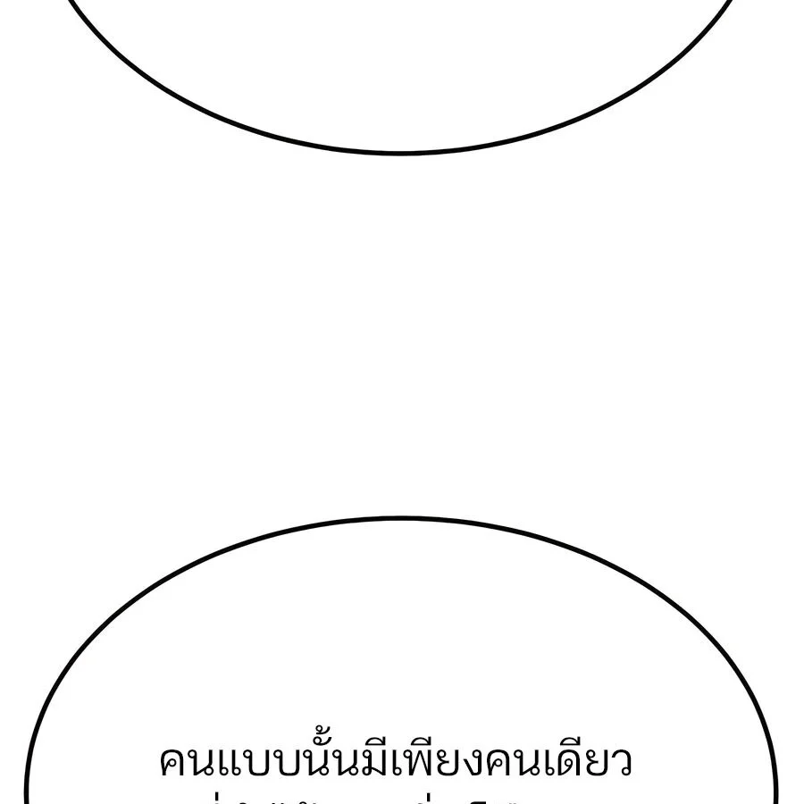 Expelled Hero Is Too Strong ฮีโร่ผู้แข็งแกร่งถูกไล่ออกจากกิลด์อันดับหนึ่ง ตอนที่ 23 page 87