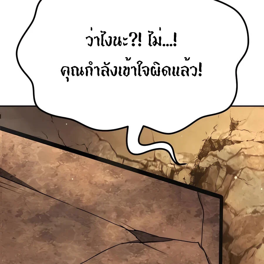 Expelled Hero Is Too Strong ฮีโร่ผู้แข็งแกร่งถูกไล่ออกจากกิลด์อันดับหนึ่ง ตอนที่ 23 page 91