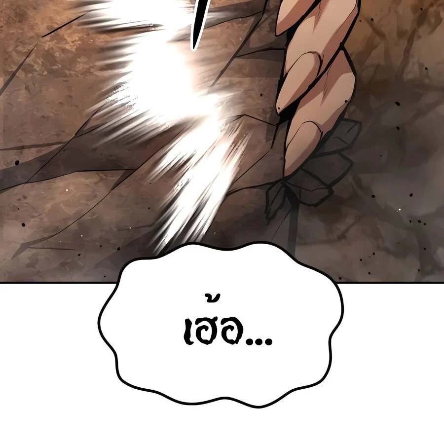 Expelled Hero Is Too Strong ฮีโร่ผู้แข็งแกร่งถูกไล่ออกจากกิลด์อันดับหนึ่ง ตอนที่ 23 page 95