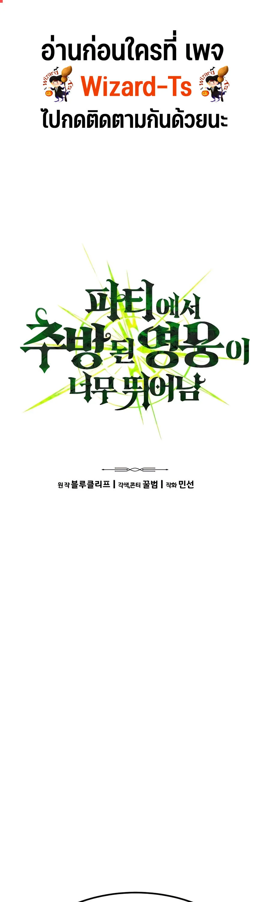 Expelled Hero Is Too Strong ฮีโร่ผู้แข็งแกร่งถูกไล่ออกจากกิลด์อันดับหนึ่ง ตอนที่ 24 page 0