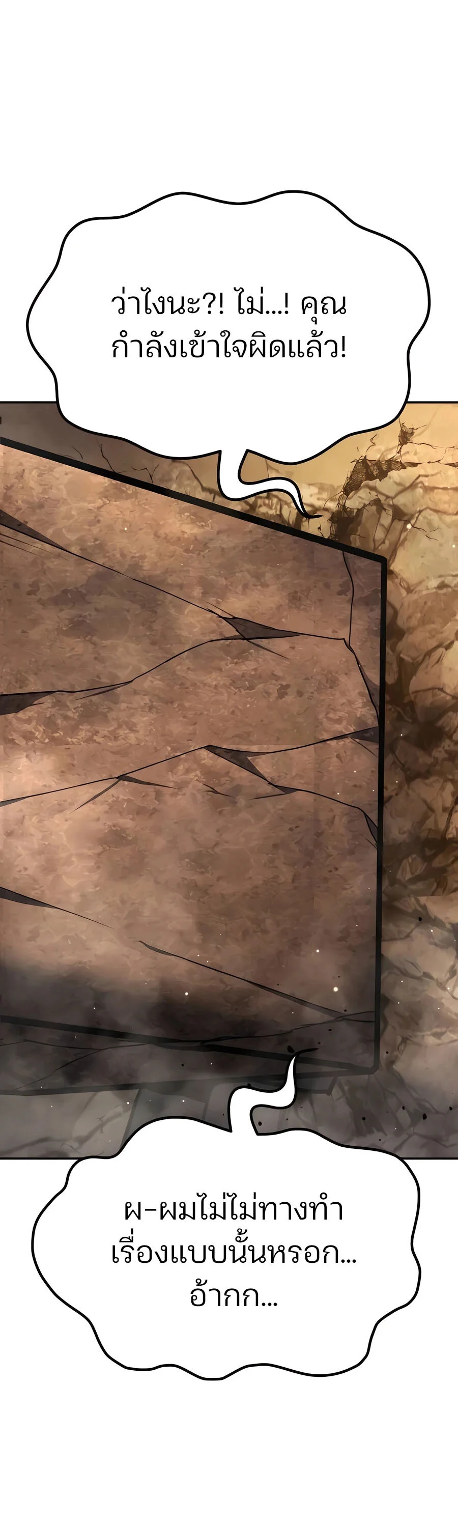 Expelled Hero Is Too Strong ฮีโร่ผู้แข็งแกร่งถูกไล่ออกจากกิลด์อันดับหนึ่ง ตอนที่ 24 page 3