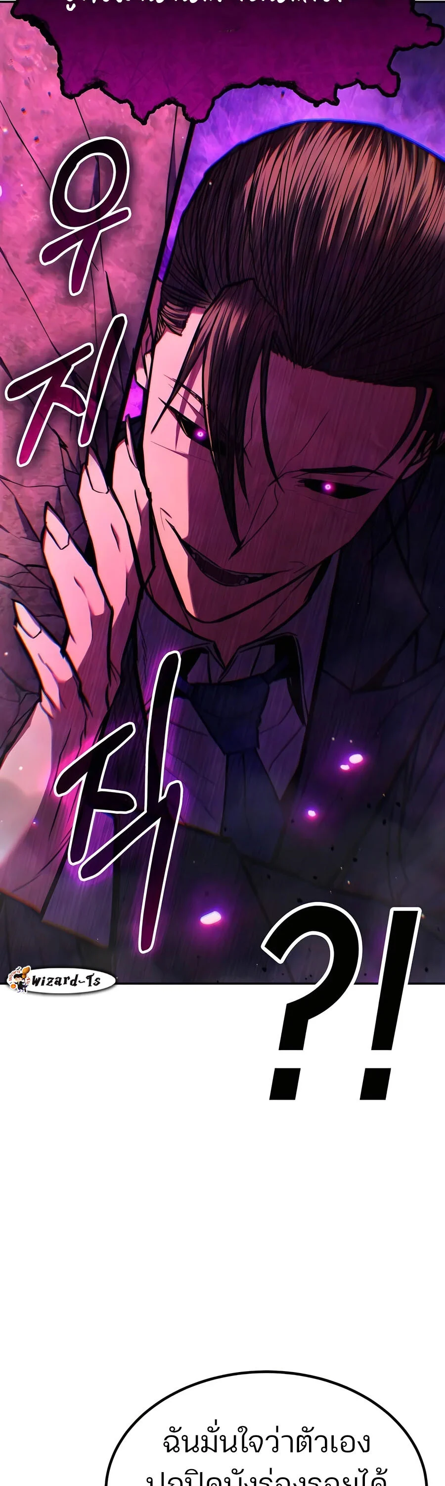 Expelled Hero Is Too Strong ฮีโร่ผู้แข็งแกร่งถูกไล่ออกจากกิลด์อันดับหนึ่ง ตอนที่ 24 page 5