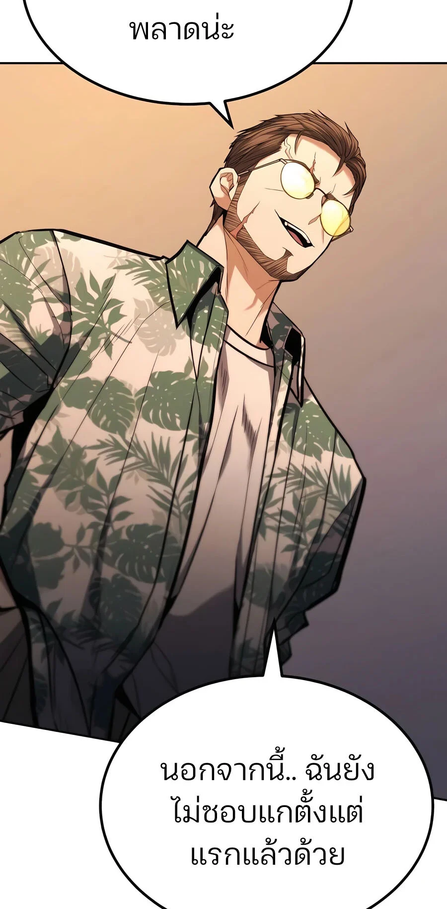 Expelled Hero Is Too Strong ฮีโร่ผู้แข็งแกร่งถูกไล่ออกจากกิลด์อันดับหนึ่ง ตอนที่ 24 page 7