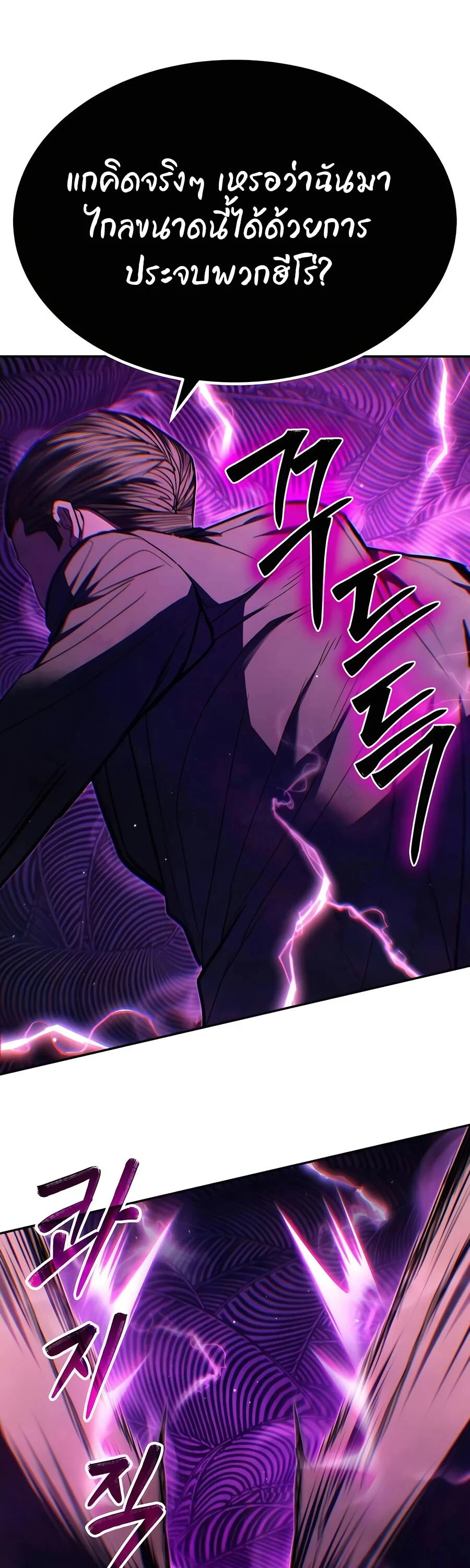 Expelled Hero Is Too Strong ฮีโร่ผู้แข็งแกร่งถูกไล่ออกจากกิลด์อันดับหนึ่ง ตอนที่ 24 page 9