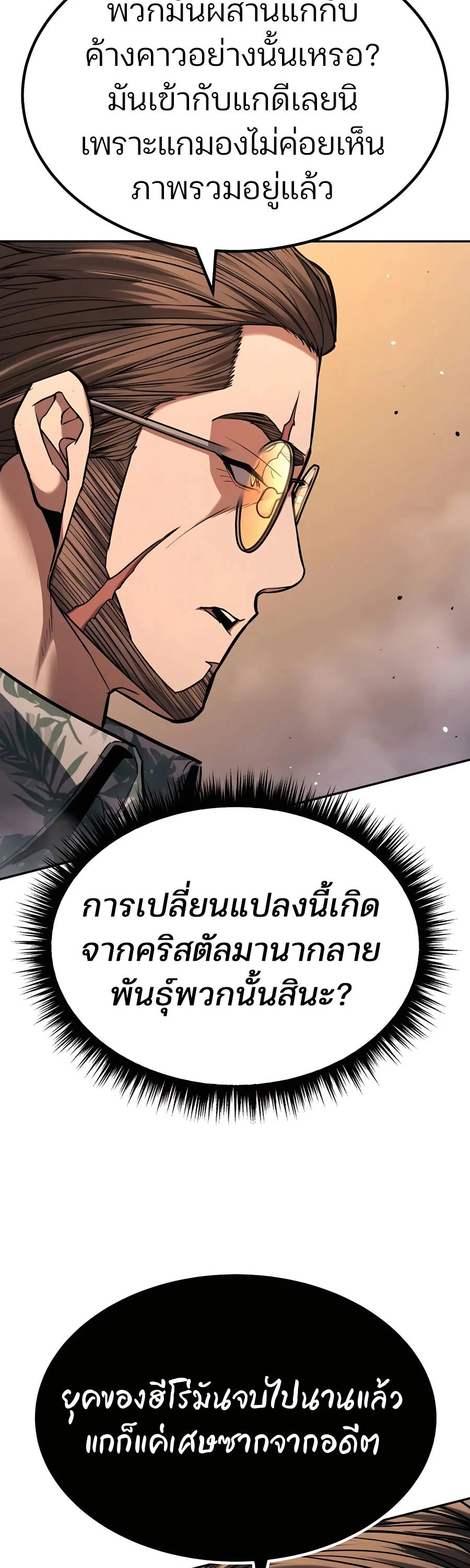 Expelled Hero Is Too Strong ฮีโร่ผู้แข็งแกร่งถูกไล่ออกจากกิลด์อันดับหนึ่ง ตอนที่ 24 page 12