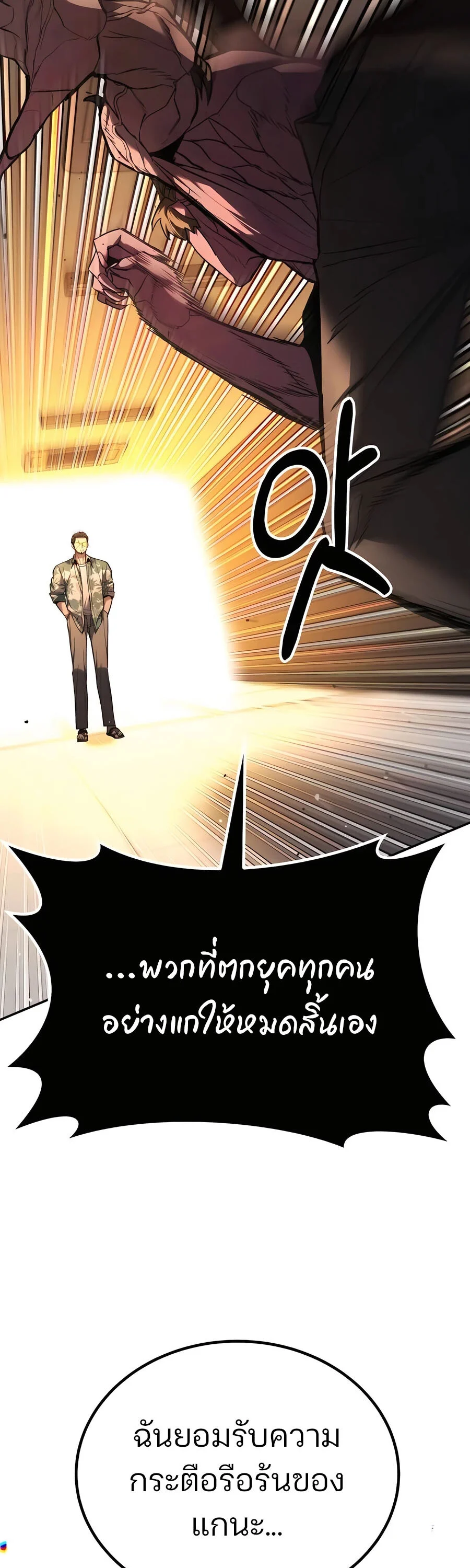 Expelled Hero Is Too Strong ฮีโร่ผู้แข็งแกร่งถูกไล่ออกจากกิลด์อันดับหนึ่ง ตอนที่ 24 page 14