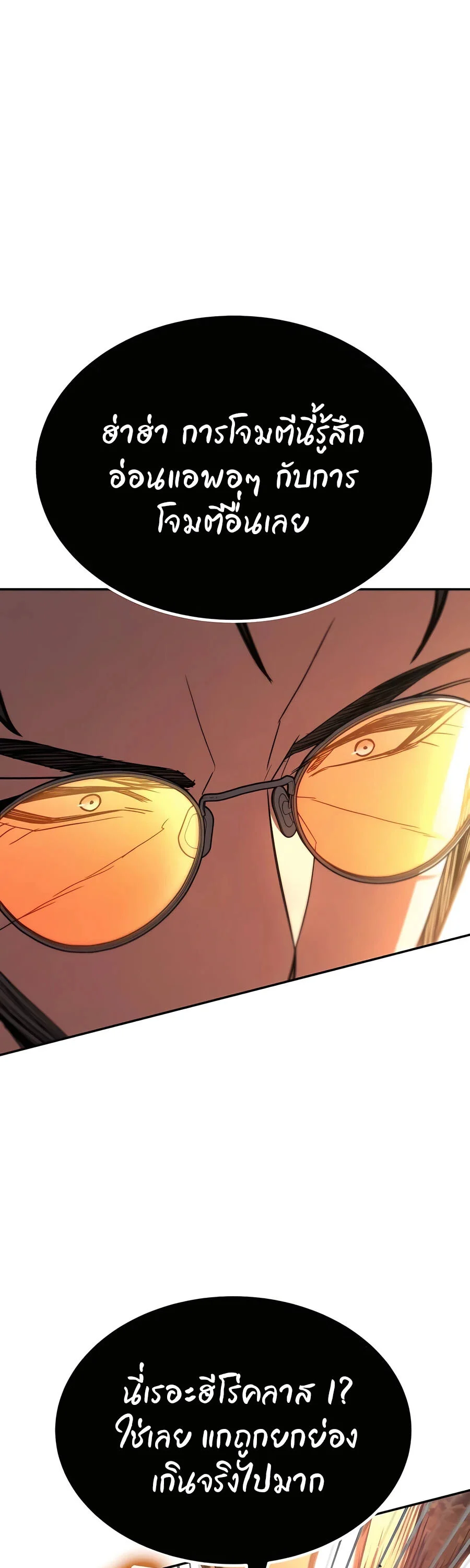 Expelled Hero Is Too Strong ฮีโร่ผู้แข็งแกร่งถูกไล่ออกจากกิลด์อันดับหนึ่ง ตอนที่ 24 page 18