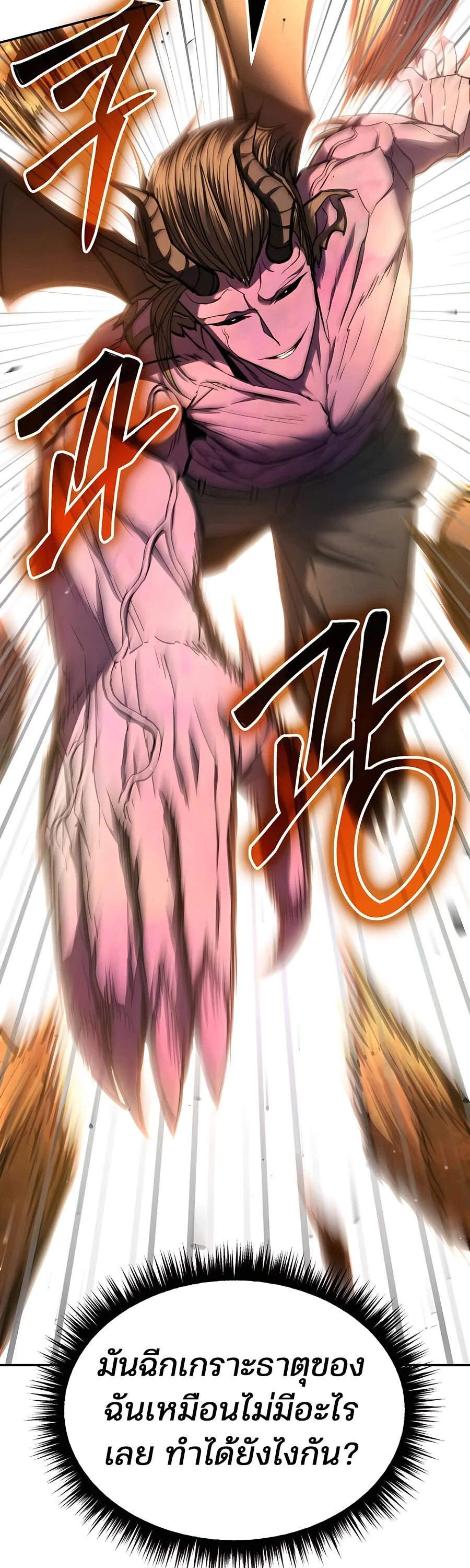 Expelled Hero Is Too Strong ฮีโร่ผู้แข็งแกร่งถูกไล่ออกจากกิลด์อันดับหนึ่ง ตอนที่ 24 page 19