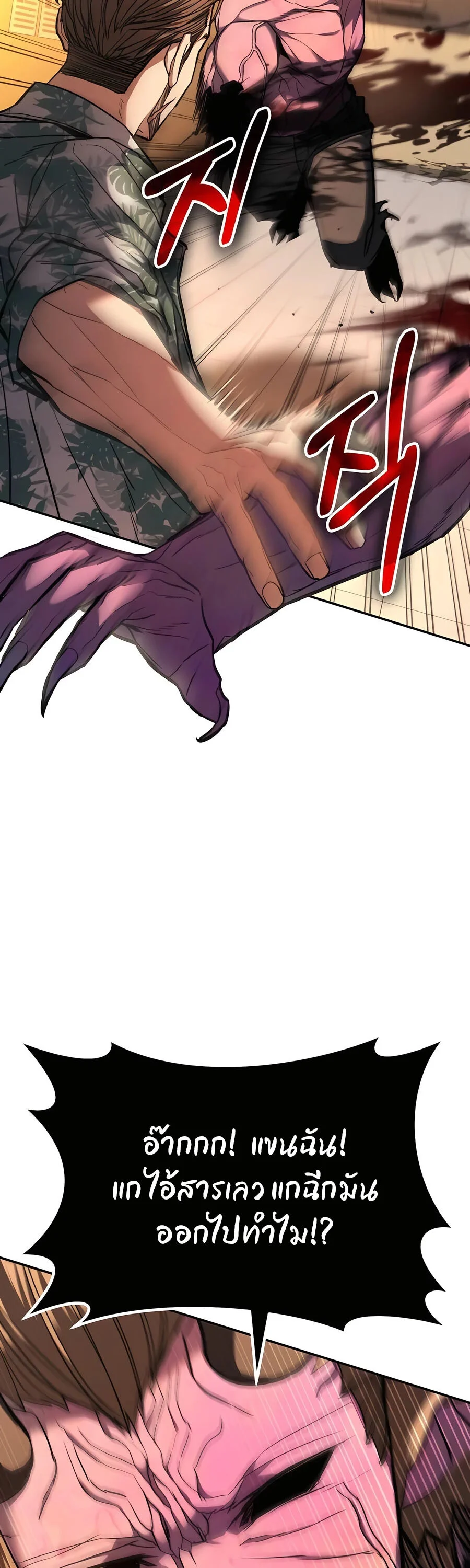 Expelled Hero Is Too Strong ฮีโร่ผู้แข็งแกร่งถูกไล่ออกจากกิลด์อันดับหนึ่ง ตอนที่ 24 page 22