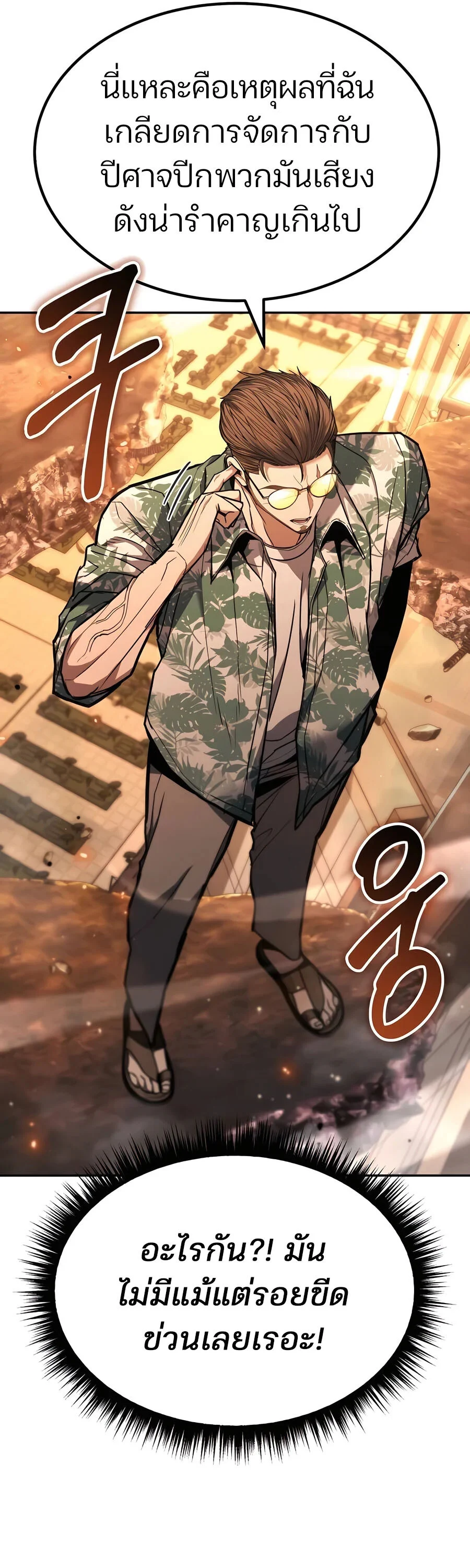 Expelled Hero Is Too Strong ฮีโร่ผู้แข็งแกร่งถูกไล่ออกจากกิลด์อันดับหนึ่ง ตอนที่ 24 page 32