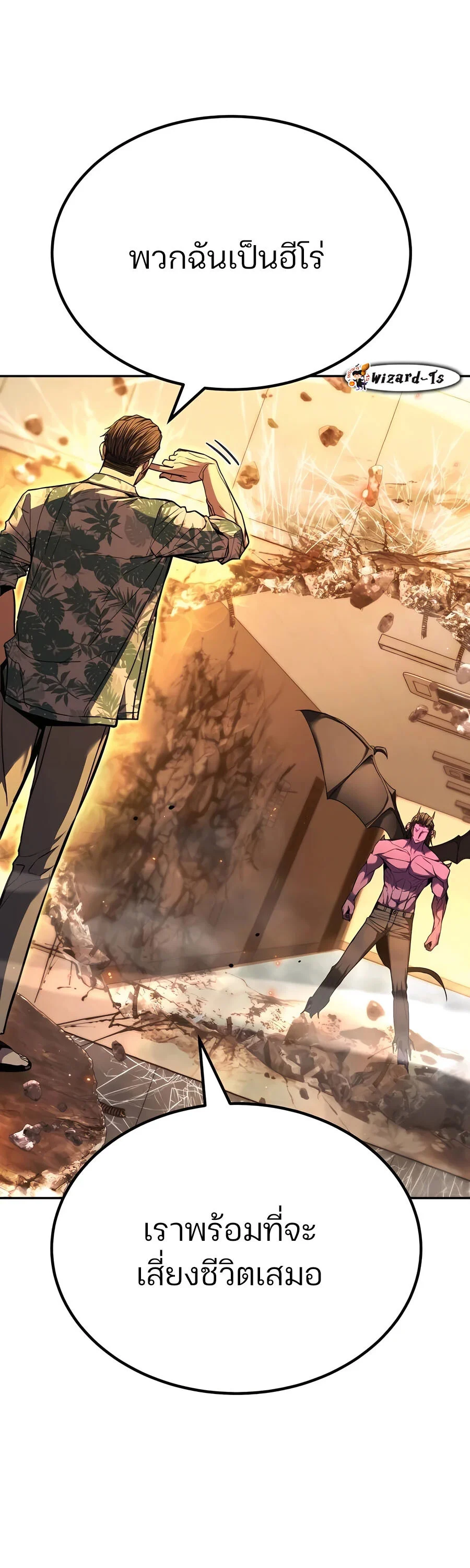 Expelled Hero Is Too Strong ฮีโร่ผู้แข็งแกร่งถูกไล่ออกจากกิลด์อันดับหนึ่ง ตอนที่ 24 page 33