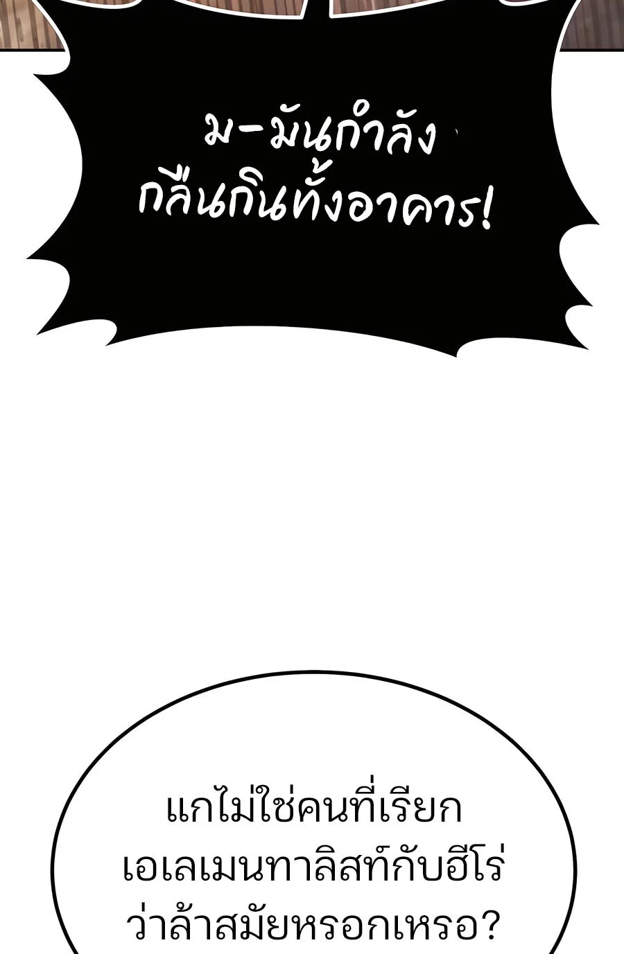 Expelled Hero Is Too Strong ฮีโร่ผู้แข็งแกร่งถูกไล่ออกจากกิลด์อันดับหนึ่ง ตอนที่ 24 page 40