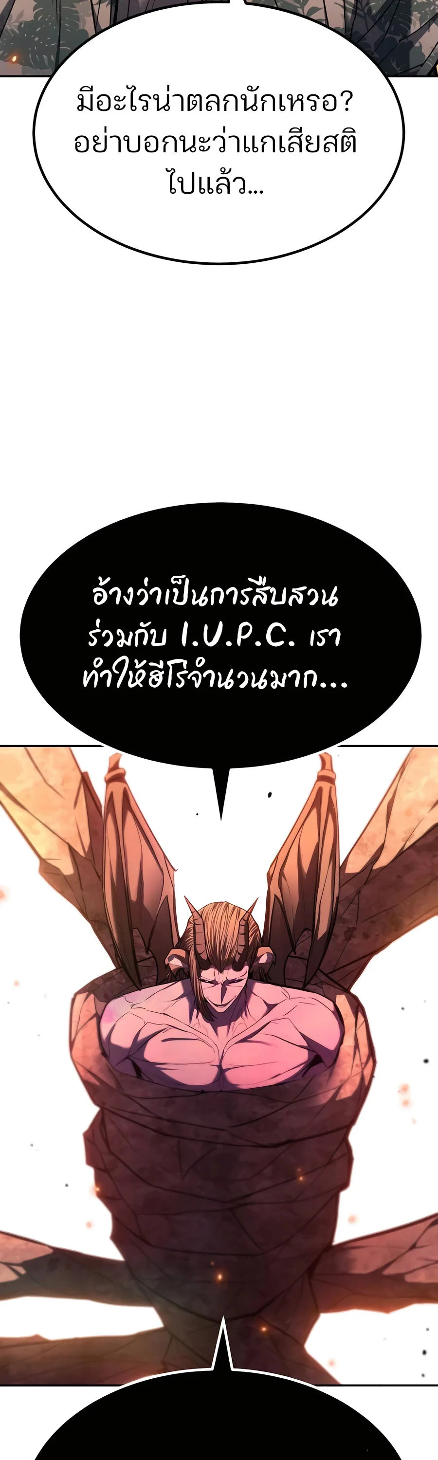 Expelled Hero Is Too Strong ฮีโร่ผู้แข็งแกร่งถูกไล่ออกจากกิลด์อันดับหนึ่ง ตอนที่ 24 page 45