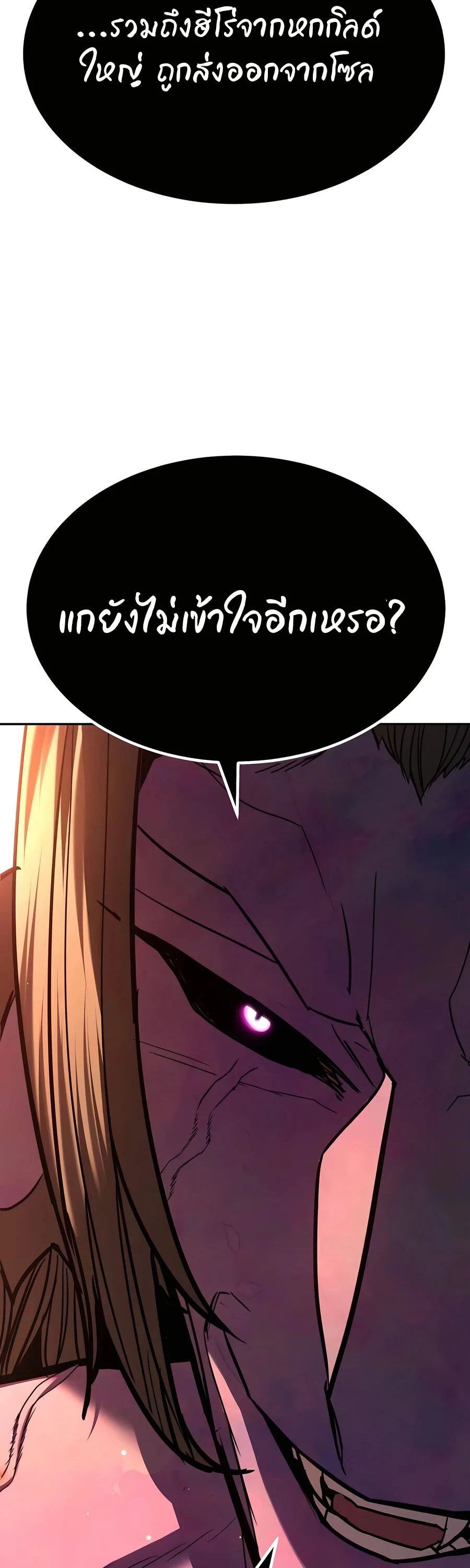 Expelled Hero Is Too Strong ฮีโร่ผู้แข็งแกร่งถูกไล่ออกจากกิลด์อันดับหนึ่ง ตอนที่ 24 page 46