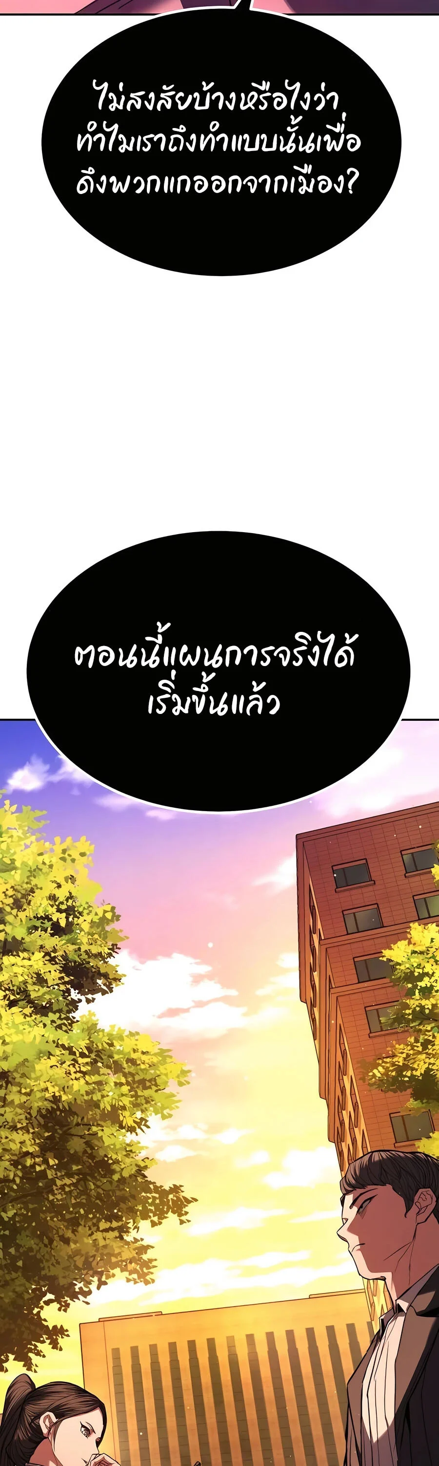 Expelled Hero Is Too Strong ฮีโร่ผู้แข็งแกร่งถูกไล่ออกจากกิลด์อันดับหนึ่ง ตอนที่ 24 page 47