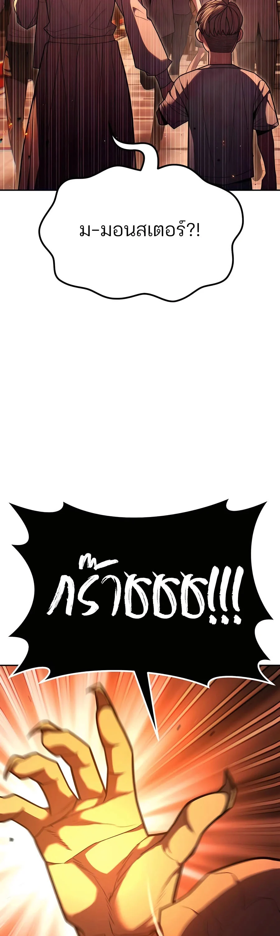 Expelled Hero Is Too Strong ฮีโร่ผู้แข็งแกร่งถูกไล่ออกจากกิลด์อันดับหนึ่ง ตอนที่ 24 page 53