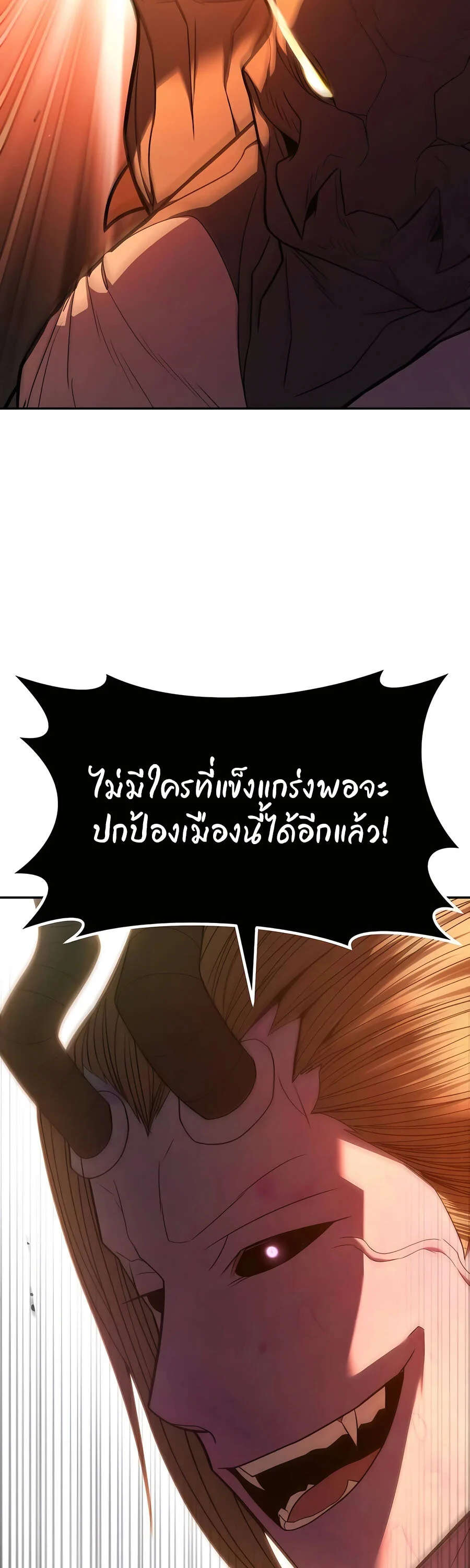 Expelled Hero Is Too Strong ฮีโร่ผู้แข็งแกร่งถูกไล่ออกจากกิลด์อันดับหนึ่ง ตอนที่ 24 page 54