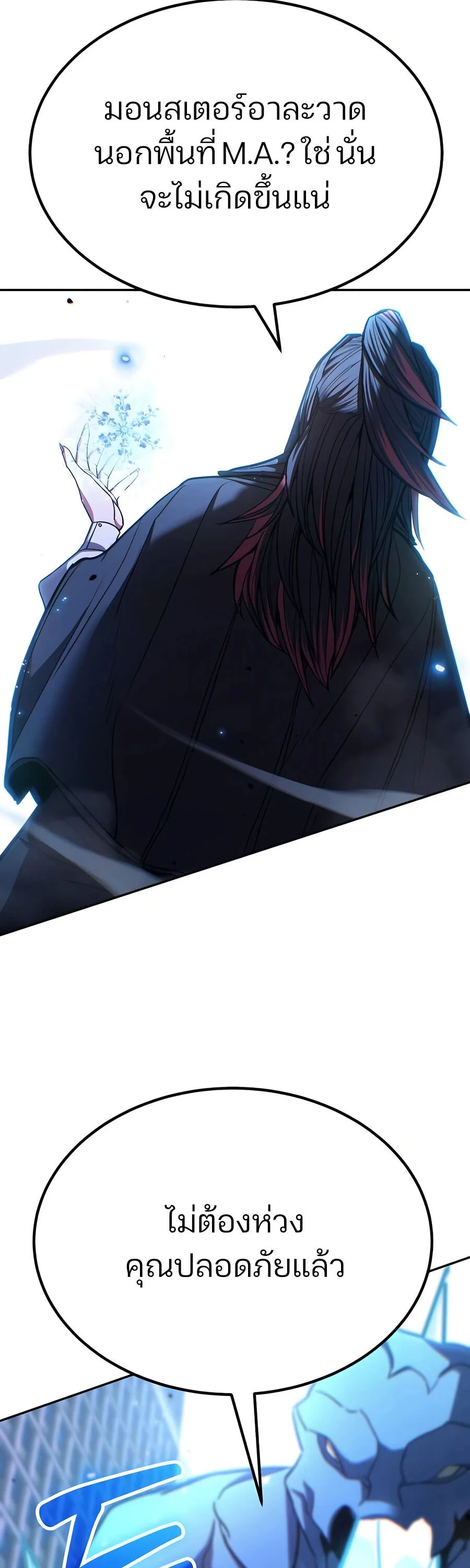 Expelled Hero Is Too Strong ฮีโร่ผู้แข็งแกร่งถูกไล่ออกจากกิลด์อันดับหนึ่ง ตอนที่ 24 page 60