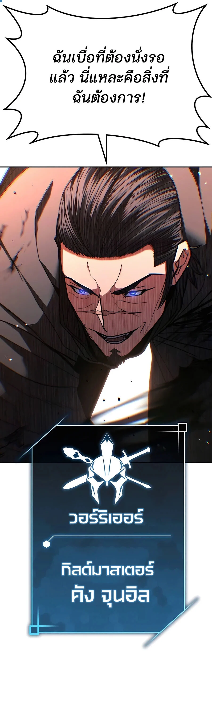 Expelled Hero Is Too Strong ฮีโร่ผู้แข็งแกร่งถูกไล่ออกจากกิลด์อันดับหนึ่ง ตอนที่ 24 page 68