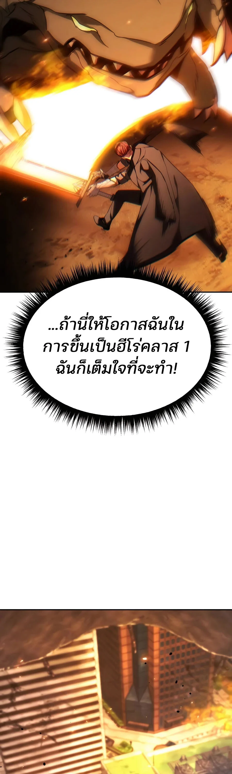 Expelled Hero Is Too Strong ฮีโร่ผู้แข็งแกร่งถูกไล่ออกจากกิลด์อันดับหนึ่ง ตอนที่ 24 page 74