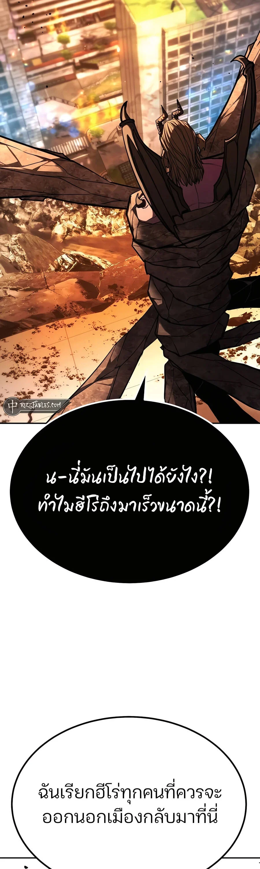 Expelled Hero Is Too Strong ฮีโร่ผู้แข็งแกร่งถูกไล่ออกจากกิลด์อันดับหนึ่ง ตอนที่ 24 page 75
